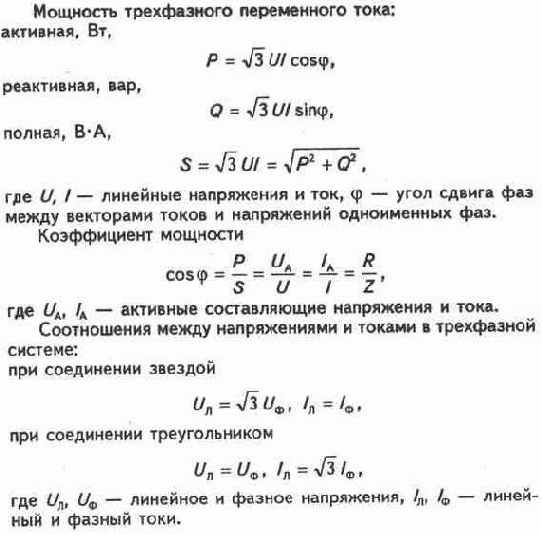 Некоторые формулы электротехники